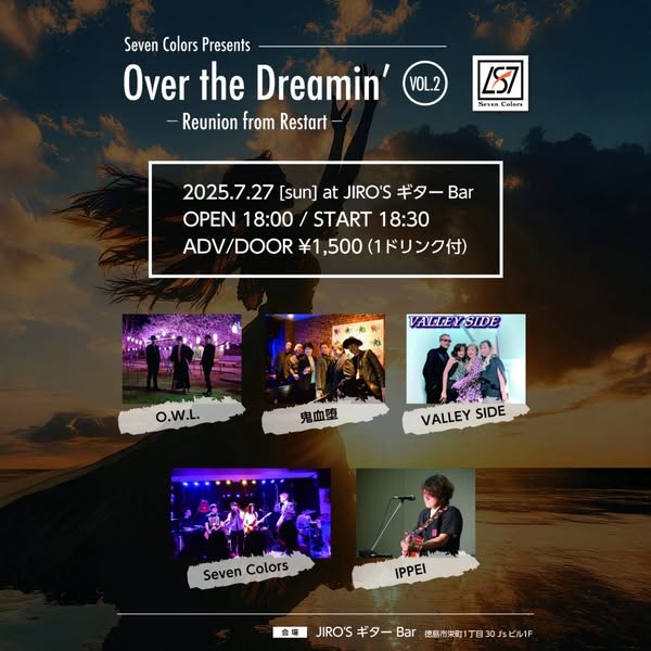 さーて来週のO.W.L.は？2025/7/27　Seven Clolrs presents "Over the Dreamin' vol.2"Seven Colorsの活動再開に花を添えさせていただきますぜ！ #jirosguiterbar #jirosguiterbar #SevenColors #鬼血堕 #Valleyside #ippei #owl #optimalwonderlaze #music #tokushima #Rock