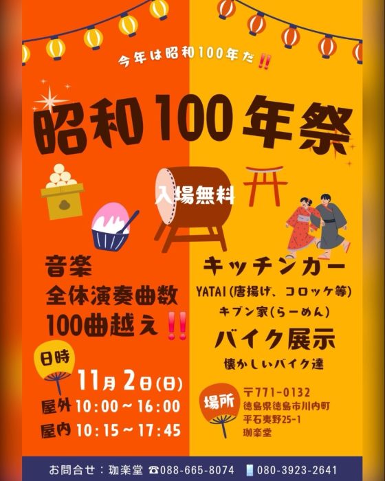 2025.11.2(日)昭和100年祭 珈楽堂 【Mickソロ】