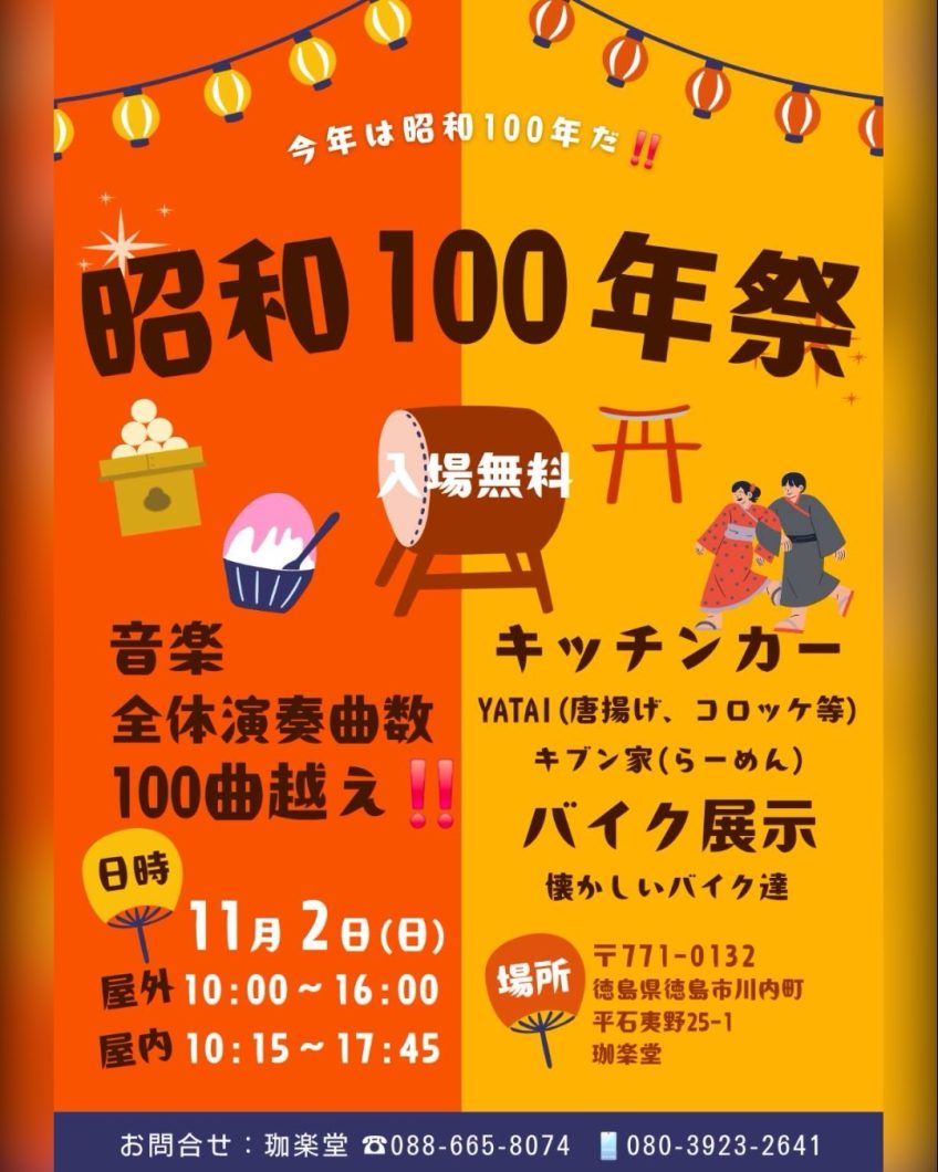 2025.11.2(日)昭和100年祭 珈楽堂 【Mickソロ】