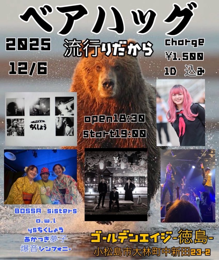 2025.12.6(土)ベアハッグ
