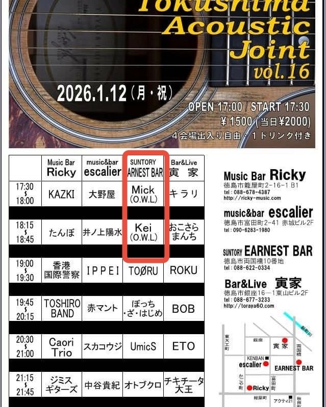 あけましておめでとうございます今年もよろしくお願いします♪さて、年明け最初のライブは1/12(月祝)にアコースティックジョイントにミックとケイが別々に出演します。アーネストバーでミックがトップバッター(17:30〜)、そのままケイが2番目となっております。ぜひぜひお越しくださいませアコースティックジョイントは、一枚のチケットでどの会場にも入れるイベントです。チケットご希望の方はメッセージください。 #アコースティックジョイント #アコジョイ #徳島 #音楽 #optimalwonderlaze #owl #rocknroll