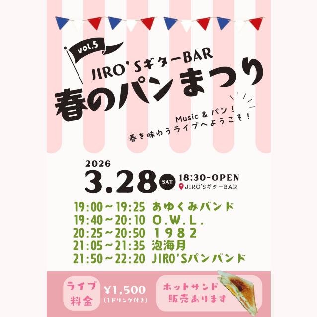 すっかり春のイベントとして定着した感のある【JIRO'SギターBAR 春のパンまつり】。そして、すっかりレギュラー出演者として定着した感のある我々O.W.L.。今年もでますよ～！いつものアノ曲に加え、新曲も鋭意準備中！！乞うご期待！！JIRO'SギターBAR 第5回春のパンまつり¥1,500(1ドリンク付き)3/28(土)18:30オープン19:00〜19:25 あゆくみバンド19:40〜20:10 O.W.L.20:25〜20:50 198221:05〜21:35 泡海月21:50〜22:20 JIRO'Sパンバンド#optimalwonderlaze #owl #rocknroll #徳島 #音楽 #Rock #ジローズギターバー #泡海月 #1982